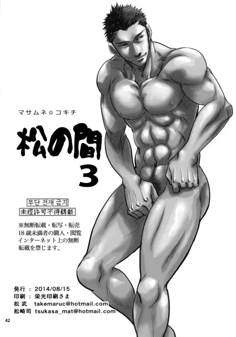 Matsu no Ma 3