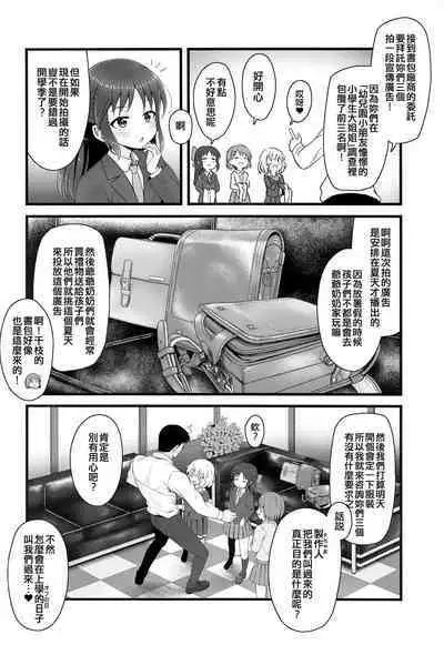Shoujo-tachi wa Seifuku o Matotta Mama Onna ni Naru. Ver. 02