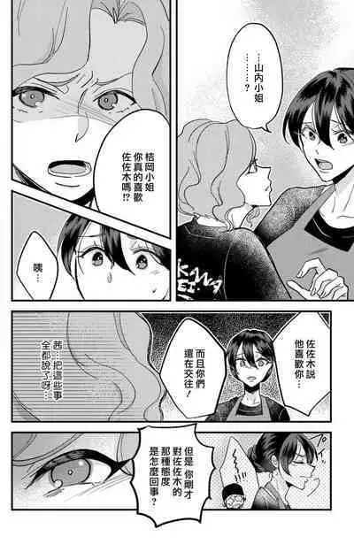 [Mucco] Kare no Namida ni Nurasarete Nana-san wa Mesomeso Danshi ni Osowaretai! | 败在他的眼泪攻势下 奈奈大小姐想被哭唧唧的男子推倒！ 1-5 [Chinese] [莉赛特汉化组]