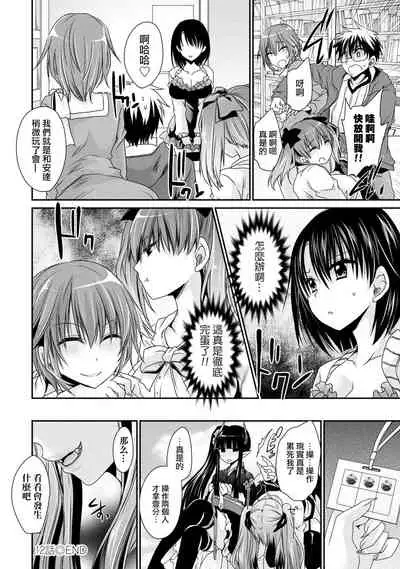 [Shinonome Ryu] Ore to Kanojo to Owaru Sekai - World's end LoveStory ch.10-13 [Chinese] [爱弹幕汉化组] [Digital]