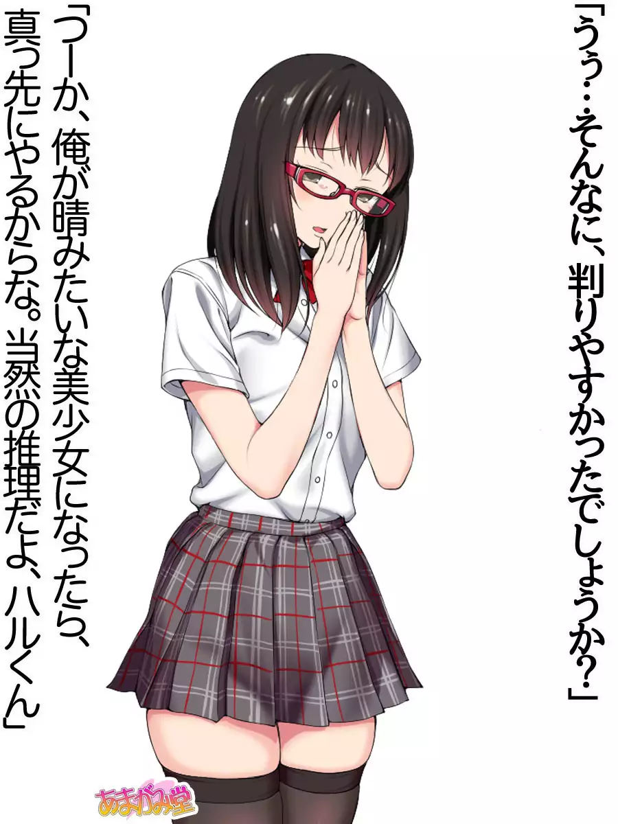 Ore wa Haruna ni Sakaraenai Ch. 0-8.7