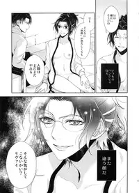 (C87) [RIX (Mamiya)] Kakushin no Yoru ni (Shingeki no Kyojin)