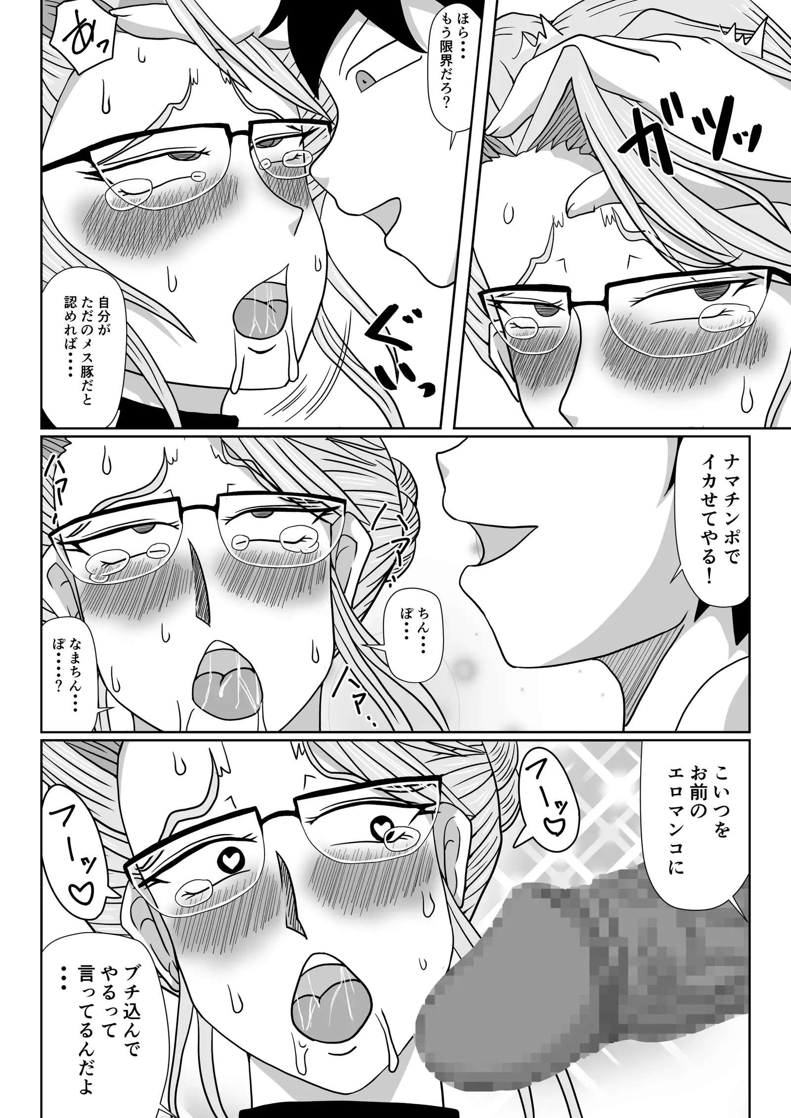 Mesu no Shitsuke