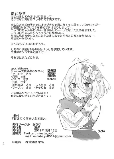 [Minayu (Minato Yuu)] Amaete kudasai Aruji-sama (Princess Connect! Re:Dive) [Digital]