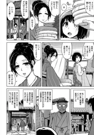 Ai no Kago