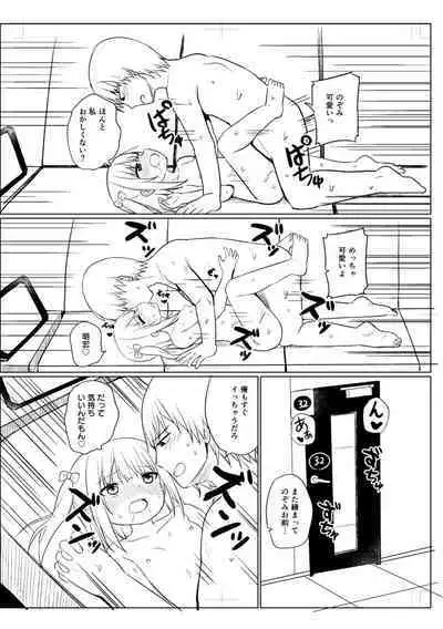 Suki dakara Ecchi shite mo Ii yo ne - I like you, so we can have sex.