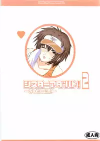 (C68) [VOLTCOMPANY. (Asahimaru)] Sister Adult! 2 -23-sai no Imouto-tachi- (Sister Princess)