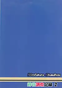 (C93) [Aiirosakura (Aikawa Ryou)] Suzuya choukyou kiroku oshiri choukyou-hen (Kantai Collection -KanColle-)