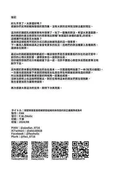 Otonari-san wa Yami Soshiki ni Nikutai Kaizou sareta Moto Seigi Sentai Member deshita 4