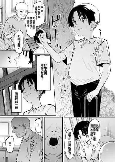 Boku to Onee-chan no Aru Natsu no Hi.