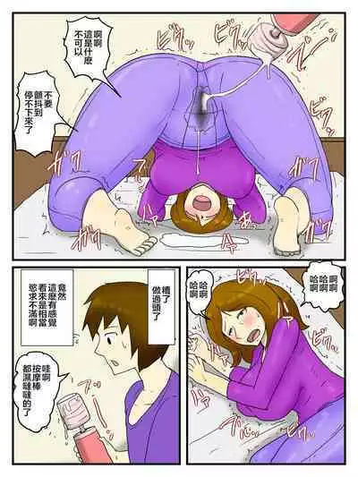 [poteto-chips] Okaa-san wo Denma to Dekachin de Ore no Onna ni Shichaimashita [chinese]