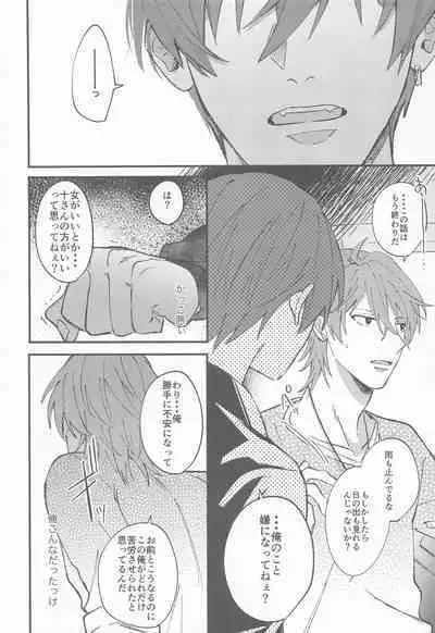 (TOP OF THE STAGE 25) [N.D (Minan)] NIGHT YOU SEEK (IDOLiSH7)