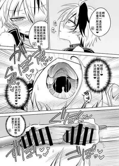 VOCALOID wa Nodo ga Osuki | 术力口的深喉超棒棒