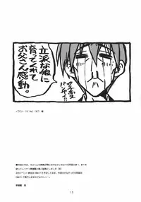 (C73) [Geiwamiwosukuu!! (Karura Syou, Tachi Tsubaki)] Choco-Cornet Mou Ikko. (Lucky Star)