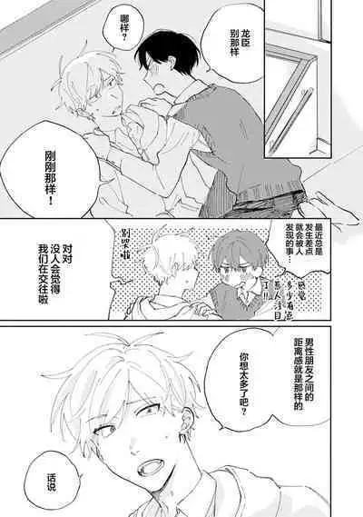 Ore no Osananajimi wa Chou Kawaii | 我的幼驯染超级可爱