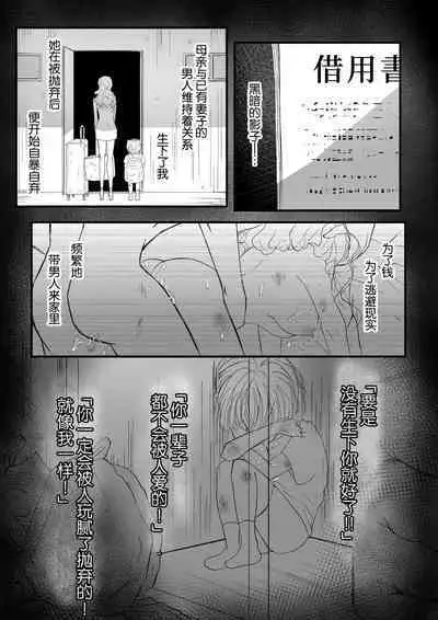 Yandere kōhai no kyō ai kara nige rarenai | 无法从病娇后辈的狂爱中逃离
