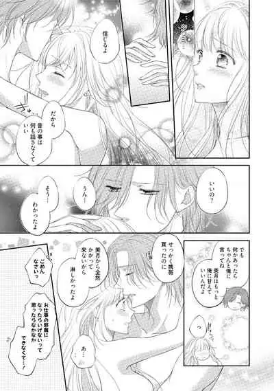 syousetsuka to koi asobi Karada kara Hajimeru tte Ari desu ka?