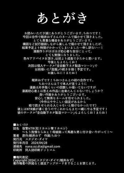 [Studio Diamond (Nemui Neru, Chinetsu)] Fukushu NTR <Okaseri Kaeshi Tatsuri Kaeshi> ~Mou Gamannarane! Oyako Soutte Baka na Otoko to Taukiae Iyakatte!~ [Chinese] [Digital]