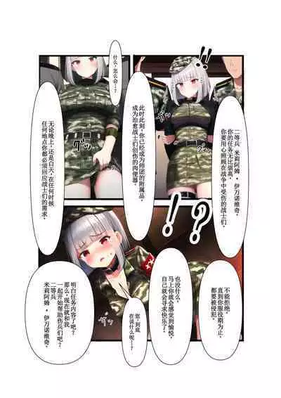 [VillaBira] Bishoujo Heishi Seihoushi Nisshi ~Watakushi, Heishi-tachi no Ian Nikubenki Ninmu Hajimemashita~ | 美少女士兵♡性奴日记 ~人家，现在开始执行慰安肉便器任务~ [Chinese] [逃亡者×真不可视汉化组] [AI Generated]
