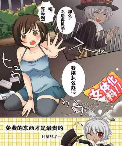 Gender Bender Saggi Magician