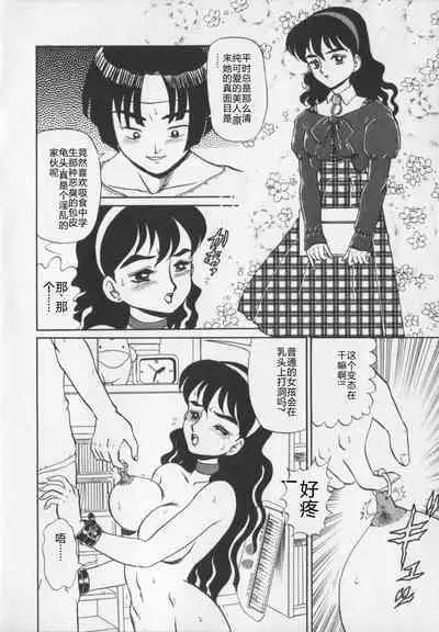 Inetsu no Mesu-tachi