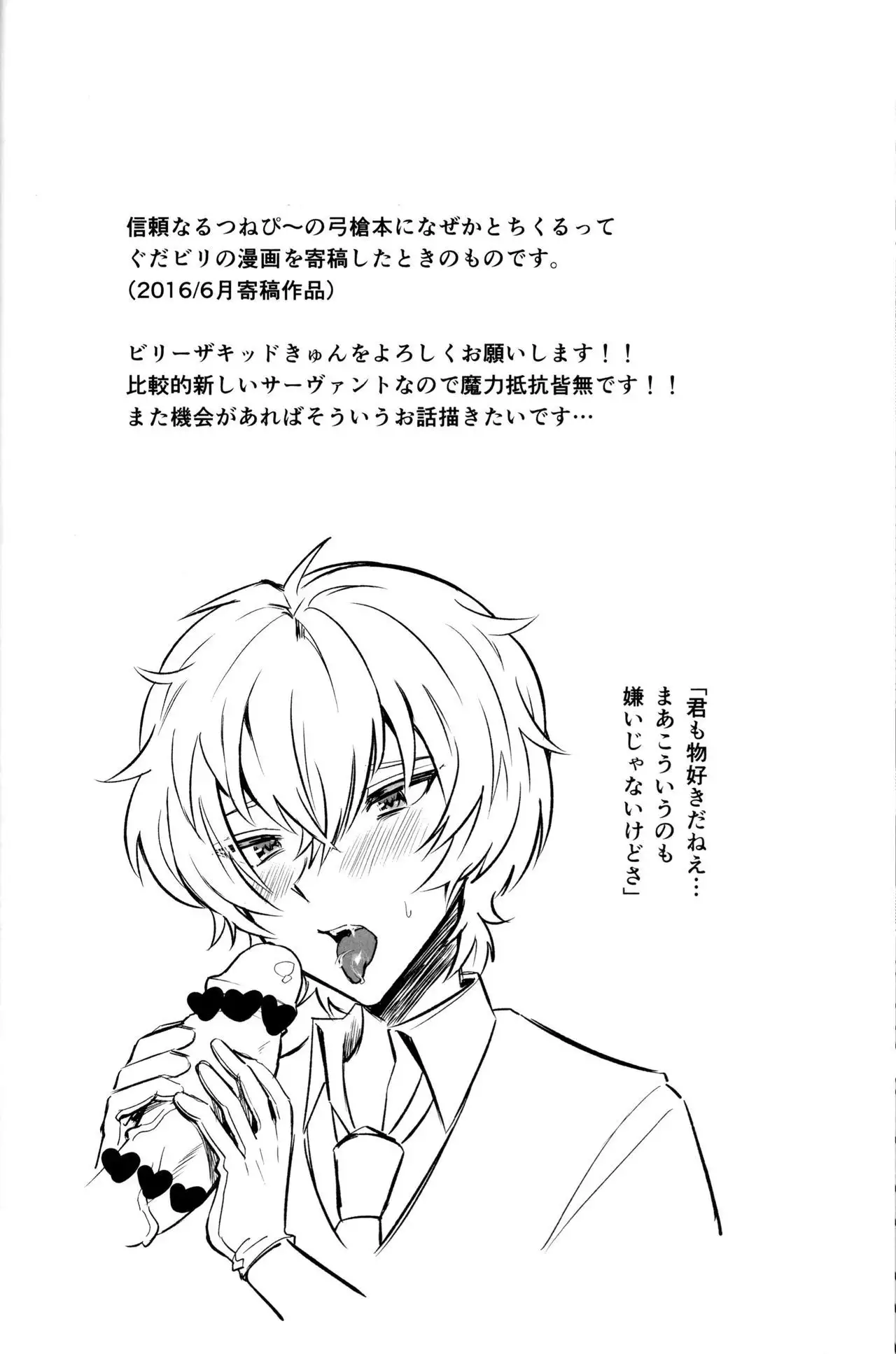 Ore no saba ga etchi de mugen shasei tsu!