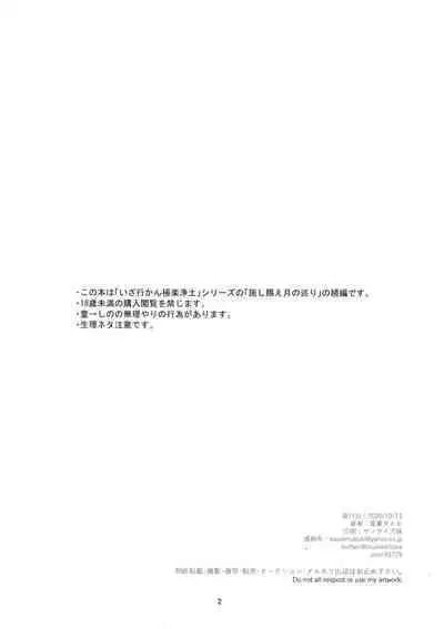 Sasage Tatematsuru Tsuki no Megumi