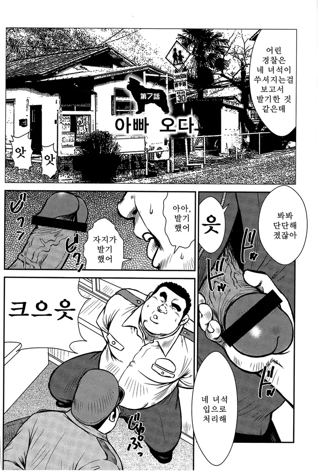 Shima no Omawari-san | 섬의 순경 씨
