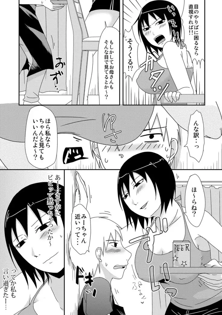 Komochi x 1-san to Koe Dashi Genkin Sex