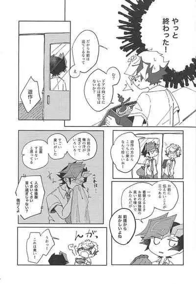 Homura Takeru wa `iya' to iwanai