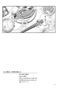 "Mata ashita" de sekai ga kawaru (Barakamon)