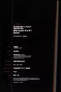 Tokubetsu Duke Shou Sasshi : Nightmare of Tentacle