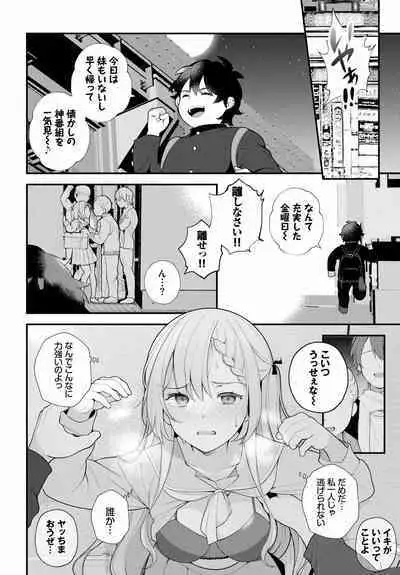 [Nagase Tooru] Zetsurin AV Danyuu, Time Leap de Seishun Musou! ~Ore no Mirai ga Ugokidasu~ ch.6