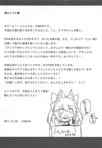 (Mimiket 38) [Taiki Ken Club! (Taiki KEN)] Mikoontto! Tamamo no Mae no Kisei Jijitsu Daisakusen (Fate/Grand Order)