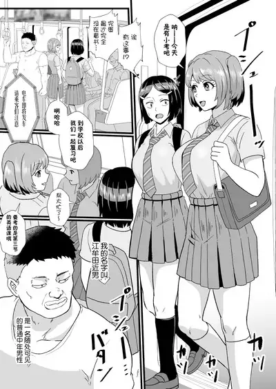 Tsuugaku Densha ni Arawareta Ninshiki Kaihen Oji-san