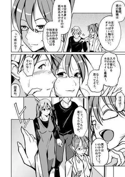 Isei no Shintai no Toriko ni Natta, Boku to Watashi