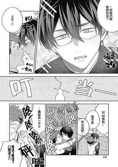 [Hashimoto Mitsu]作為學生會成員教育後輩(?)，不知為何變成了愛情喜劇[Chinese] [看海汉化组]