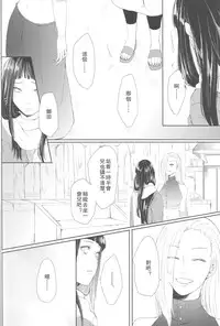 (Zennin Shuuketsu 2) [Ring memo (Oretto)] Watashi No Hajimete (Naruto) [Chinese] [沒有漢化]