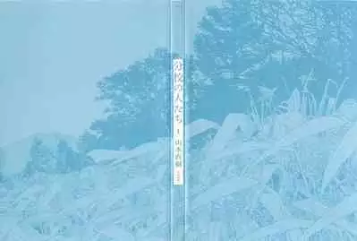 Bunkou no Hito-tachi 1