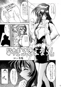 [HRT (ＴＥＲＲＡ ＤＲＩＶＥ)] AREX Special Version (Homeless Girl Remi,Nadesico,Evangelion)