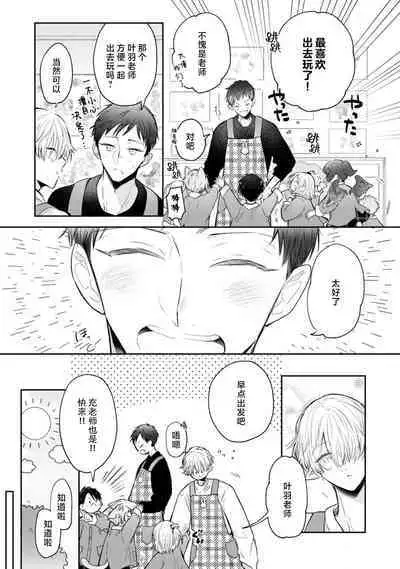 [Rom] Towa-sensei wa Zenbu Hajimete | 叶羽老师全部是第一次 1-6 end [Chinese] [莉赛特汉化组]