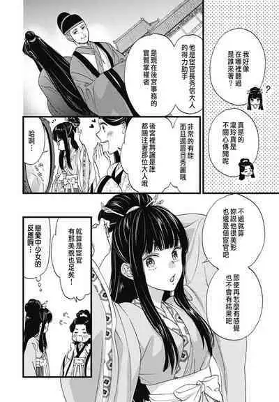 Uchi no Joushi ga Nise Kangan de, Koukyuu de Himitsu no Dekiai Seikatsu shichattemasu 1-10