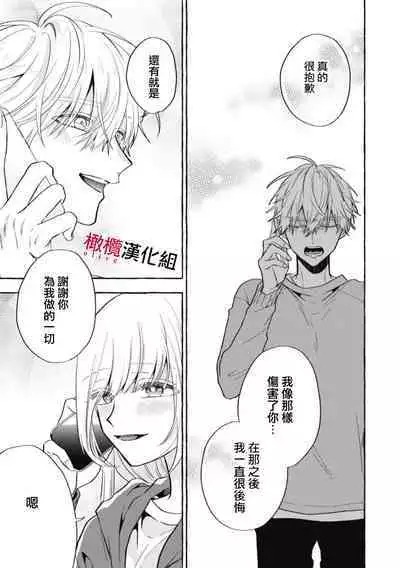 [Kotoko, Kamo] Sukui, SukuwareCh.1-13| 乞救之噬，覆食殆尽 Ch.1-13 [Chinese] [橄榄汉化组]