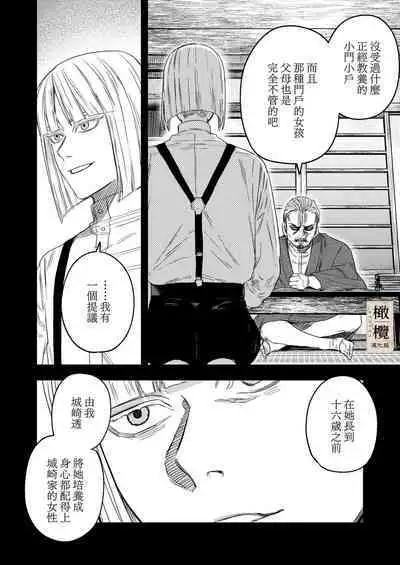 [Mauve (Oniben Katze)] Hachirokusou ‐Ieori to Kajoku no Yome‐｜八禄庄-家族桎梏与玷辱门庭的新娘- [Chinese] [橄榄汉化组]