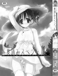 [Anthology] Shounen Shikou 17 - Natsuyasumi Special