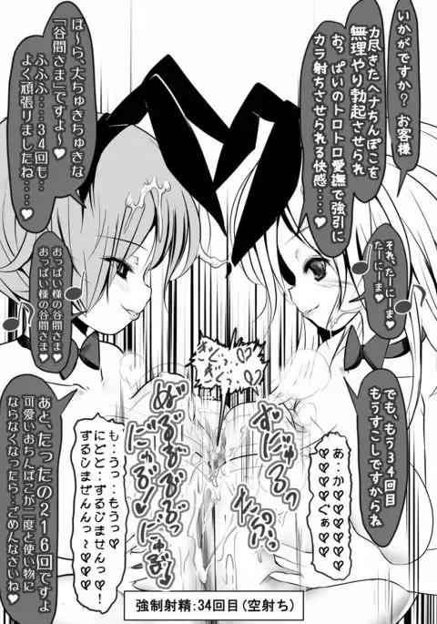 V.S. Oppai-sama Stage.2