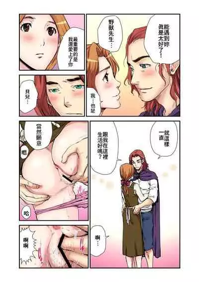 [Pirontan] Otona no Douwa ~Bijo to Yajuu | 大人的童話~美女與野獸 [Chinese] [禁漫漢化組]