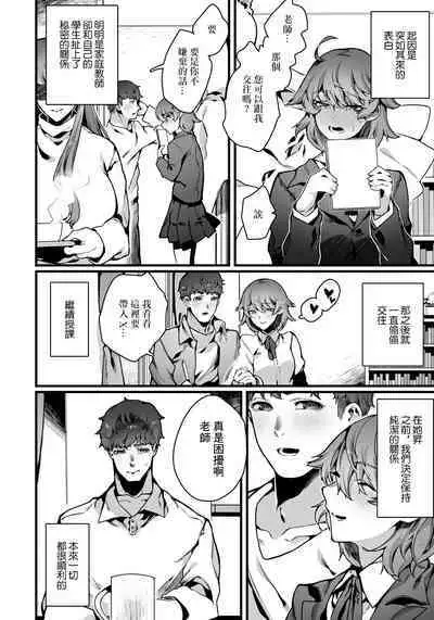 Fushidara na Ii Wake