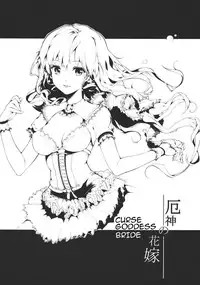 (C81) [Gyokotsu Kouzou (Kapo)] Brautkleid (Touhou Project) [English] [Fumin]