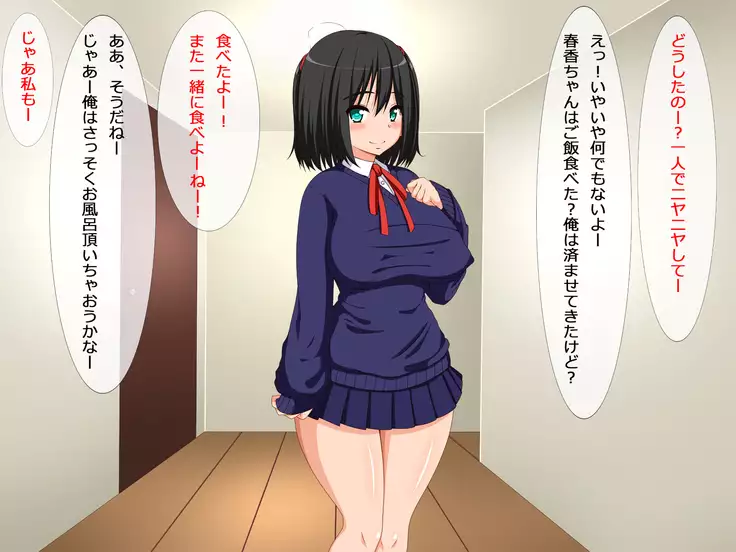 春香ちゃんは天然!